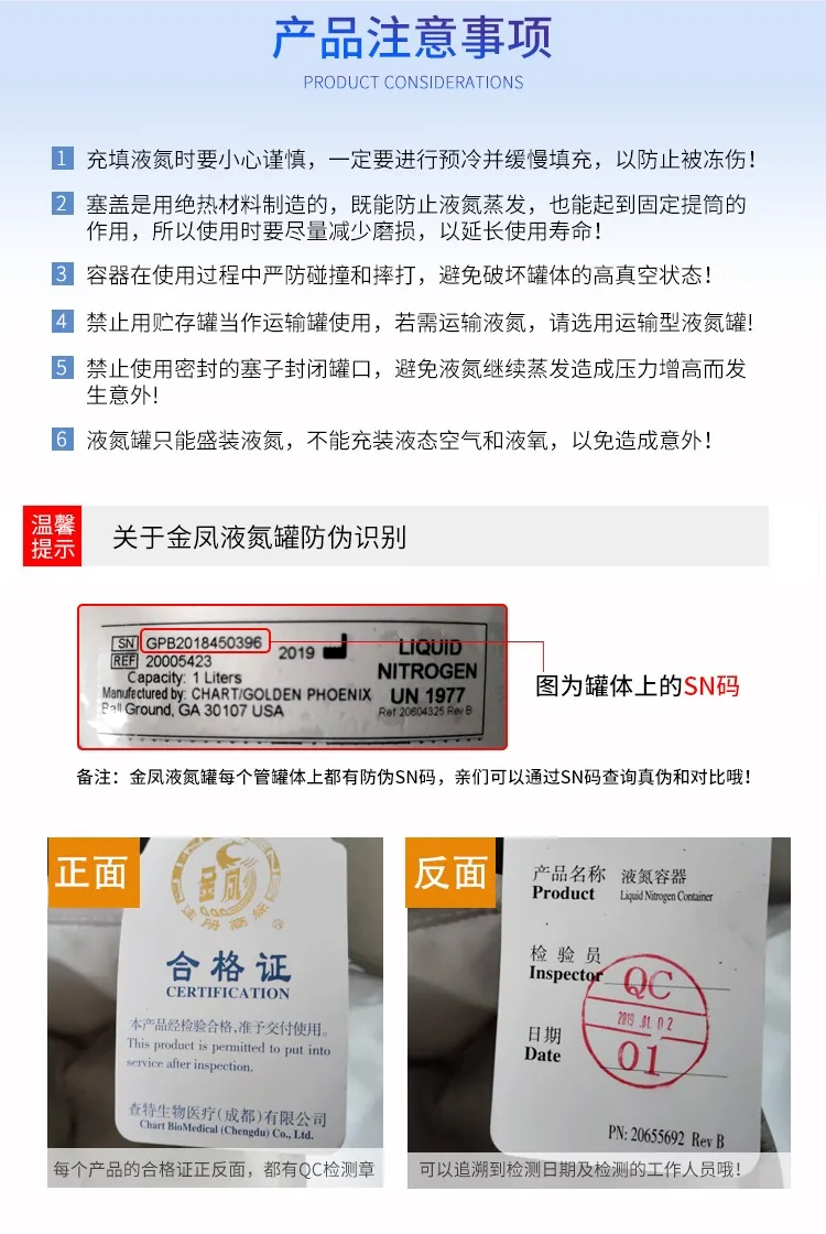 金鳳液氮罐真偽辨別方法